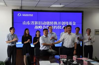 山東新舊動能轉換基金落戶西海岸新區，助力互聯網數據服務發展